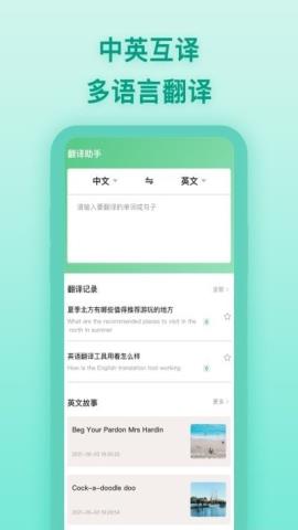 中英翻译器手机版APPv1.0.5