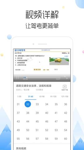 云峰驾考软件安卓版v5.9.22