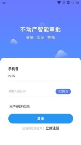 广西不动产登记网上服务平台手机版v2.4.2