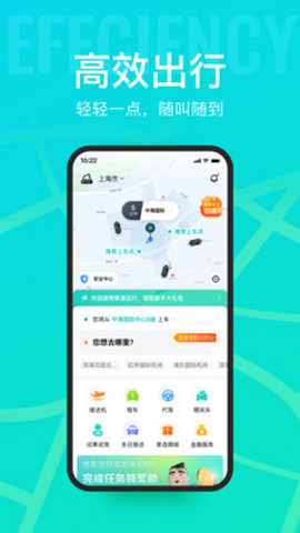 享道出行app官方版v4.4.6