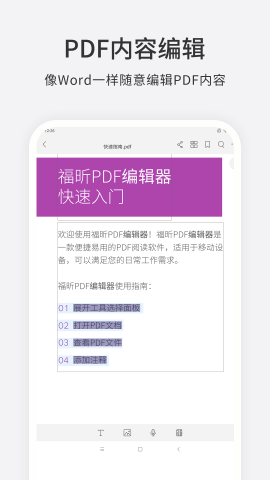 福昕PDF编辑器手机版v4.5.33202