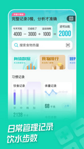 热量减肥法app官方版v1.8.0