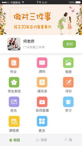 广东和教育app官方版v3.5.8