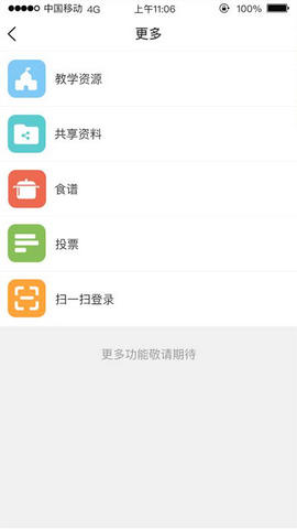 广东和教育app官方版v3.5.8