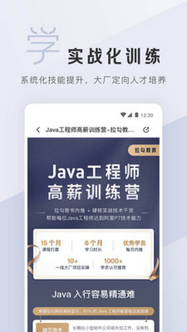 拉勾教育app官方版v2.3.8