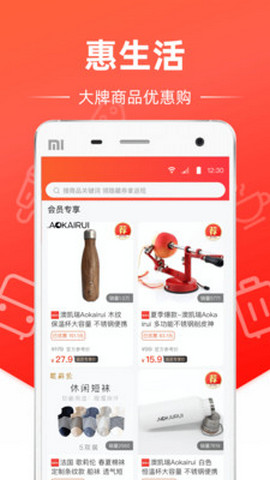 惠生活app官网版v1.3.7