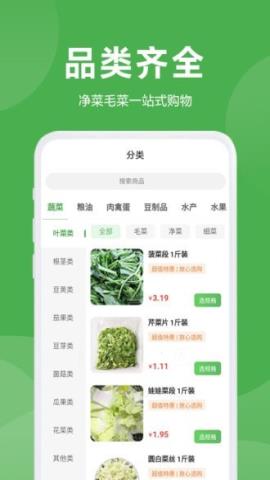 益鲜优选手机版APPv2.0.0