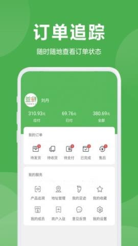 益鲜优选手机版APPv2.0.0