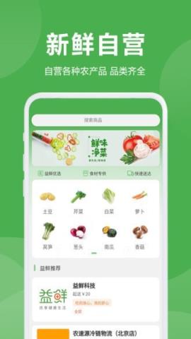 益鲜优选手机版APPv2.0.0