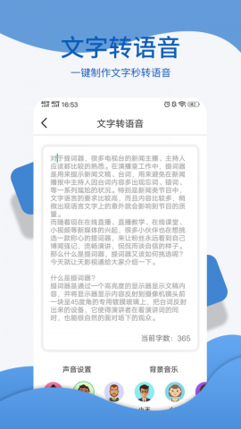 文字转语音朗读助手安卓版v1.2.10