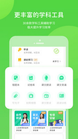 闽教学习app官方版v5.0.7.0