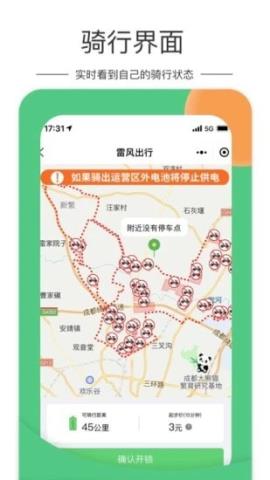 雷风出行电动车安卓版v2.1.0