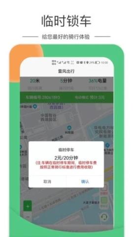 雷风出行电动车安卓版v2.1.0