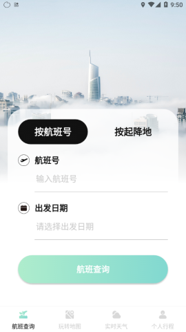 东方航班查询手机版APPv3.2.1