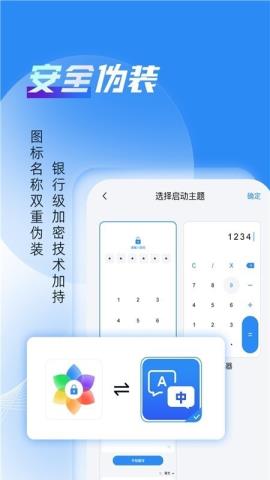 相册隐藏大师安卓版v1.0.0