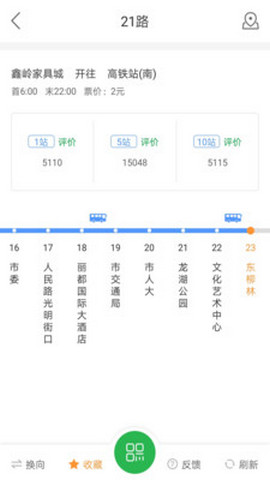 坐公交app官方版v1.9.0