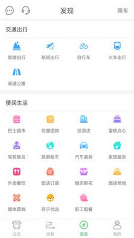 坐公交app官方版v1.9.0