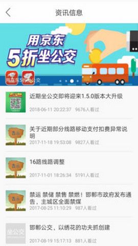 坐公交app官方版v1.9.0