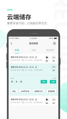 录音大师app官方版v3.3.4