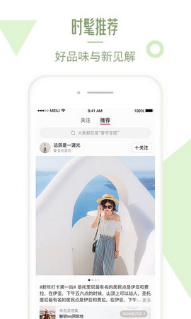 美丽说app官方版v10.7.1.2480