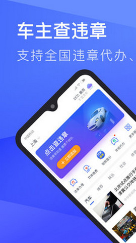 12123违章查询app手机版v3.8.9