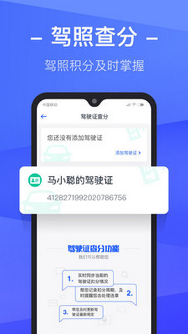 12123违章查询app手机版v3.8.9