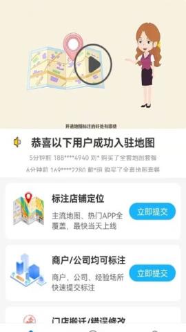 商家地图标注手机版APPv2.0.1