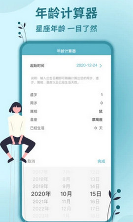 时间计算器专业版app安卓版v2.3