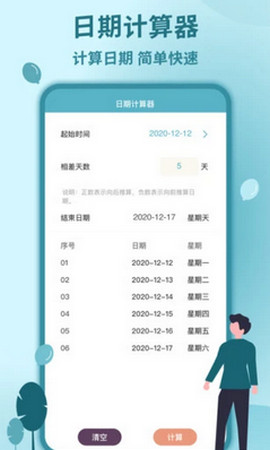 时间计算器专业版app安卓版v2.3