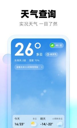 极光天气APP免费版v1.0.0