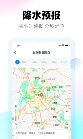 极光天气APP免费版v1.0.0