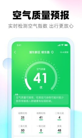 极光天气APP免费版v1.0.0