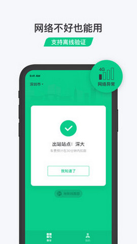 乘车码app官方版v3.0.2.267