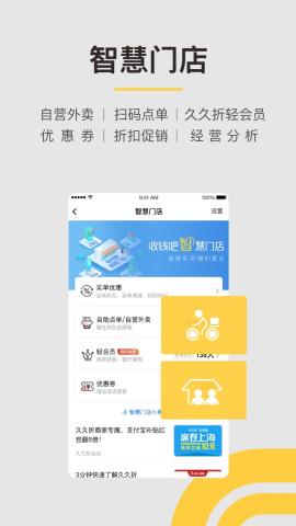 收钱吧app下载v5.7.1