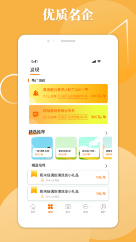 甜橙招聘手机版APPv1.0