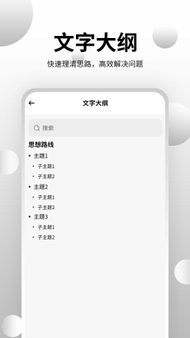 思维导图工具手机版APPv3.5.0