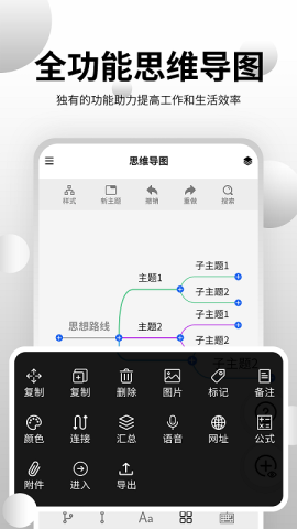 思维导图工具手机版APPv3.5.0