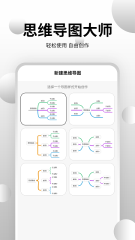 思维导图工具手机版APPv3.5.0