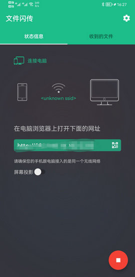 文件闪传破解版下载v3.2