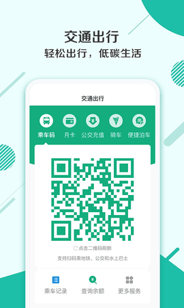 杭州市民卡网上办理APPv6.1.7