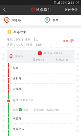 杭州地铁扫码乘车软件v4.5.0