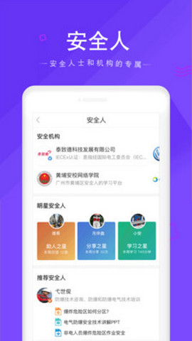 安全家app官方版v4.5.1