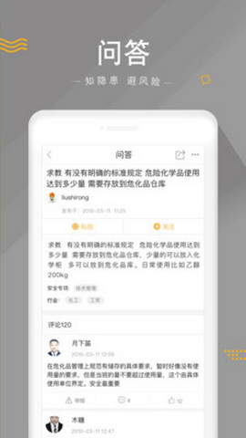 安全家app官方版v4.5.1