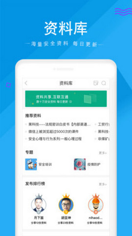 安全家app官方版v4.5.1