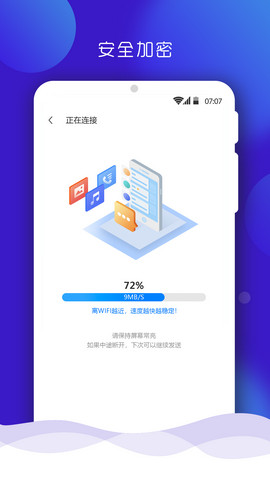 手机搬家app官方版v6.7