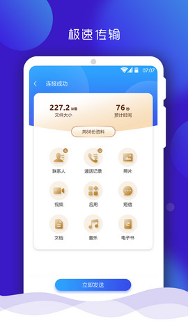 手机搬家app官方版v6.7