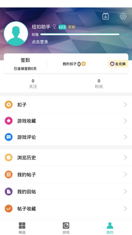 纽扣助手app官方版v5.4.5