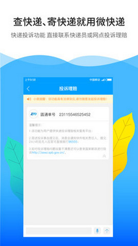 微快递app官方版v6.2.5