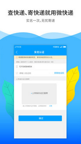 微快递app官方版v6.2.5