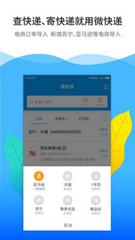 微快递app官方版v6.2.5